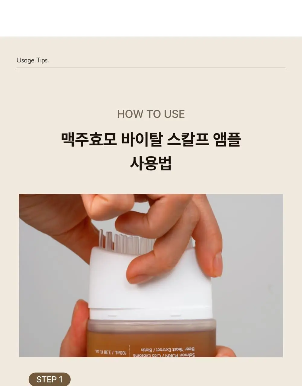 [5종임상완료/4주탈모케어] 애쉬로렌 맥주효모 바이탈 스칼프 앰플 100ml 상세페이지 55